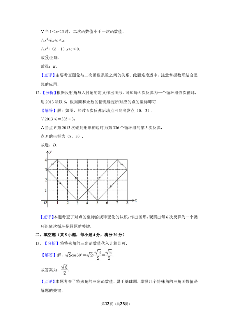 2013年山东省德州市中考数学试卷_中考真题_2.数学中考真题2015-2024年_地区卷_山东省_山东德州数学10-21_德州数学10-21