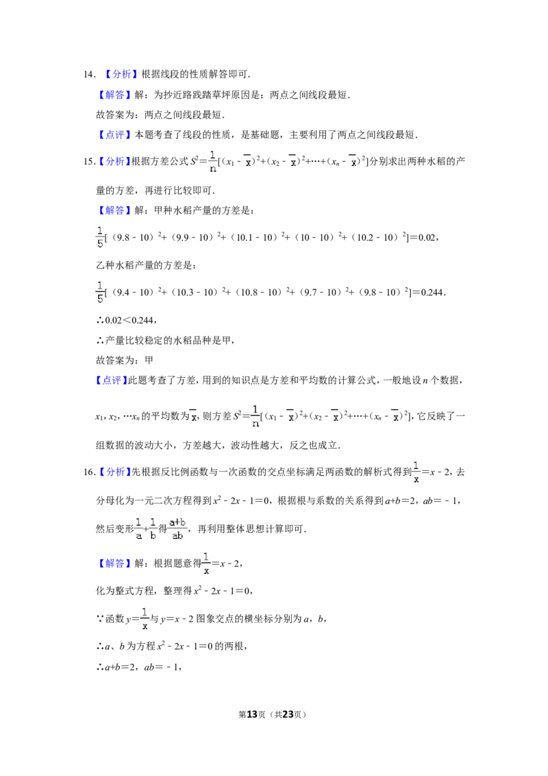 2013年山东省德州市中考数学试卷_中考真题_2.数学中考真题2015-2024年_地区卷_山东省_山东德州数学10-21_德州数学10-21