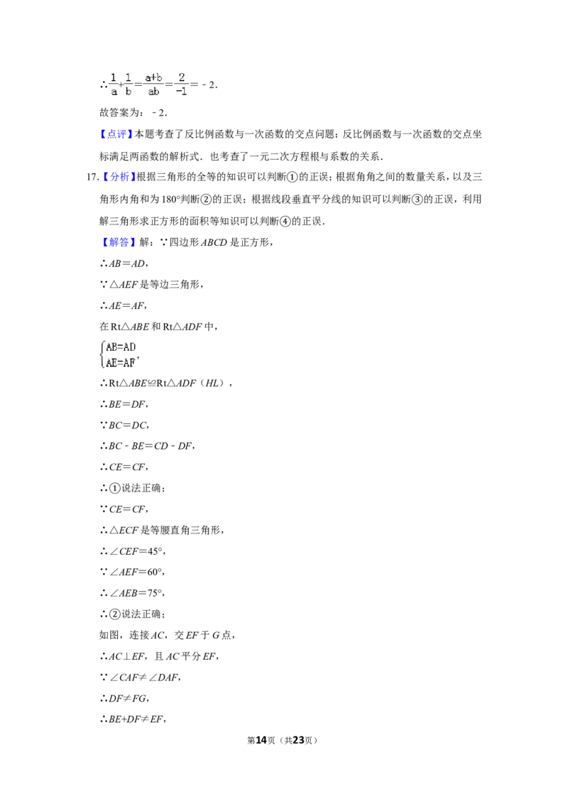 2013年山东省德州市中考数学试卷_中考真题_2.数学中考真题2015-2024年_地区卷_山东省_山东德州数学10-21_德州数学10-21