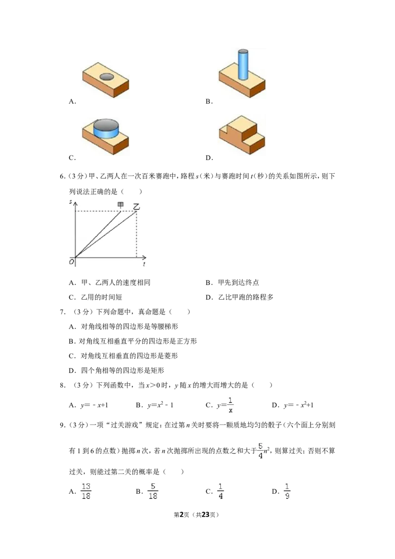 2013年山东省德州市中考数学试卷_中考真题_2.数学中考真题2015-2024年_地区卷_山东省_山东德州数学10-21_德州数学10-21
