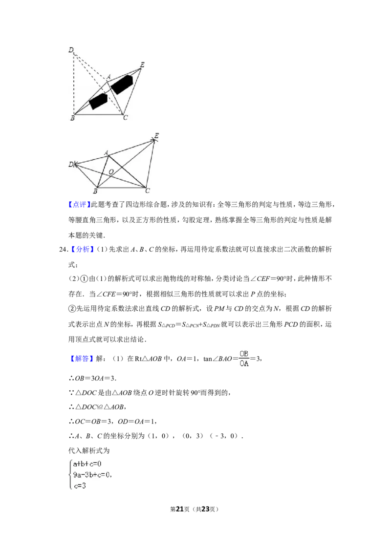 2013年山东省德州市中考数学试卷_中考真题_2.数学中考真题2015-2024年_地区卷_山东省_山东德州数学10-21_德州数学10-21
