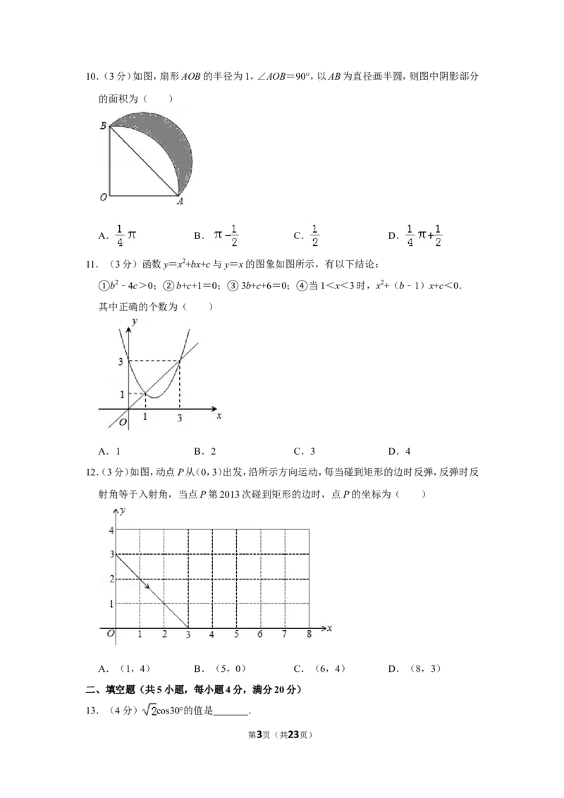 2013年山东省德州市中考数学试卷_中考真题_2.数学中考真题2015-2024年_地区卷_山东省_山东德州数学10-21_德州数学10-21