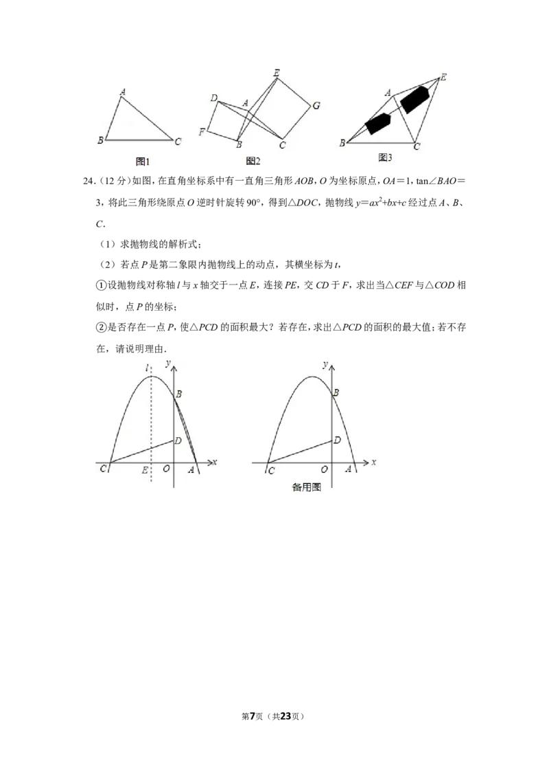 2013年山东省德州市中考数学试卷_中考真题_2.数学中考真题2015-2024年_地区卷_山东省_山东德州数学10-21_德州数学10-21