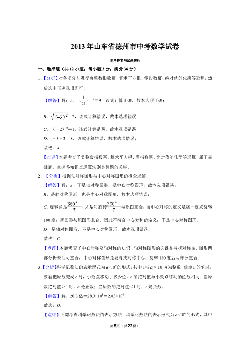 2013年山东省德州市中考数学试卷_中考真题_2.数学中考真题2015-2024年_地区卷_山东省_山东德州数学10-21_德州数学10-21