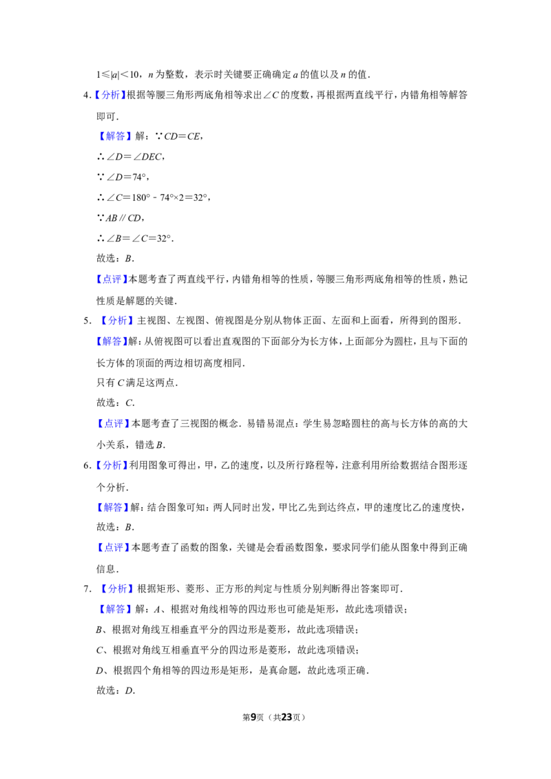 2013年山东省德州市中考数学试卷_中考真题_2.数学中考真题2015-2024年_地区卷_山东省_山东德州数学10-21_德州数学10-21