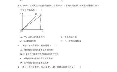 2013年山东省德州市中考数学试卷_中考真题_2.数学中考真题2015-2024年_地区卷_山东省_山东德州数学10-21_德州数学10-21