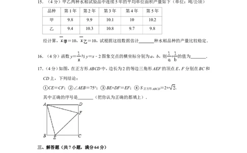 2013年山东省德州市中考数学试卷_中考真题_2.数学中考真题2015-2024年_地区卷_山东省_山东德州数学10-21_德州数学10-21