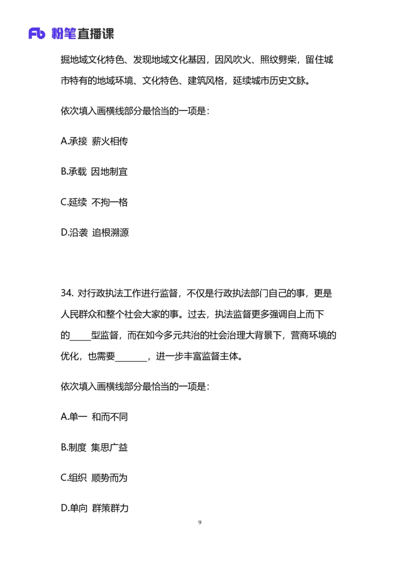 2025国考第三十九季行测模考大赛讲义-言语_2026考公资料_（10）粉笔_2025粉笔国考省考980（课＋笔记）_粉笔980（25多省）_02025年省考模考解析_2025省考模考解析31季_讲义