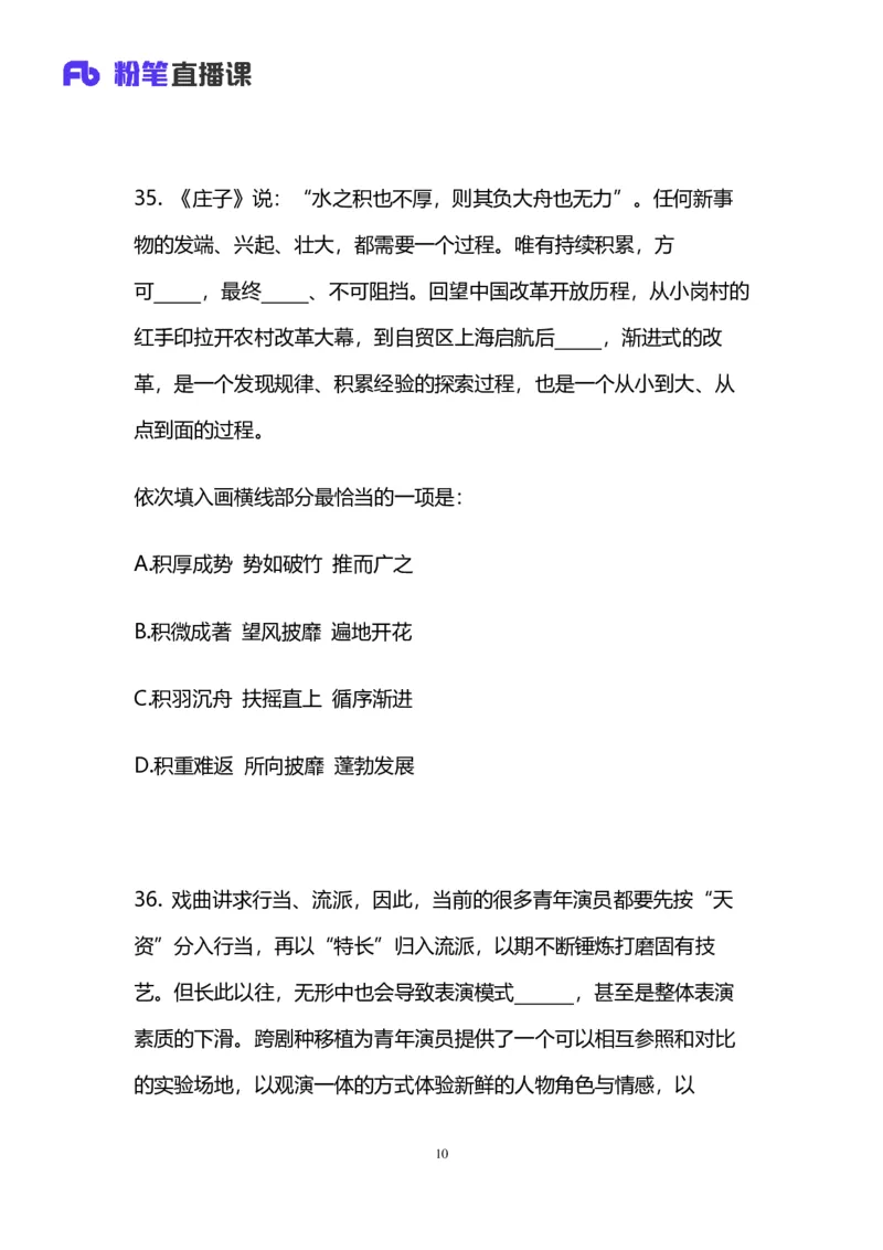 2025国考第三十九季行测模考大赛讲义-言语_2026考公资料_（10）粉笔_2025粉笔国考省考980（课＋笔记）_粉笔980（25多省）_02025年省考模考解析_2025省考模考解析31季_讲义