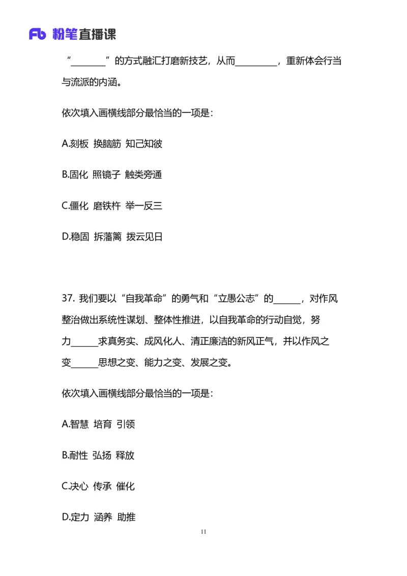 2025国考第三十九季行测模考大赛讲义-言语_2026考公资料_（10）粉笔_2025粉笔国考省考980（课＋笔记）_粉笔980（25多省）_02025年省考模考解析_2025省考模考解析31季_讲义