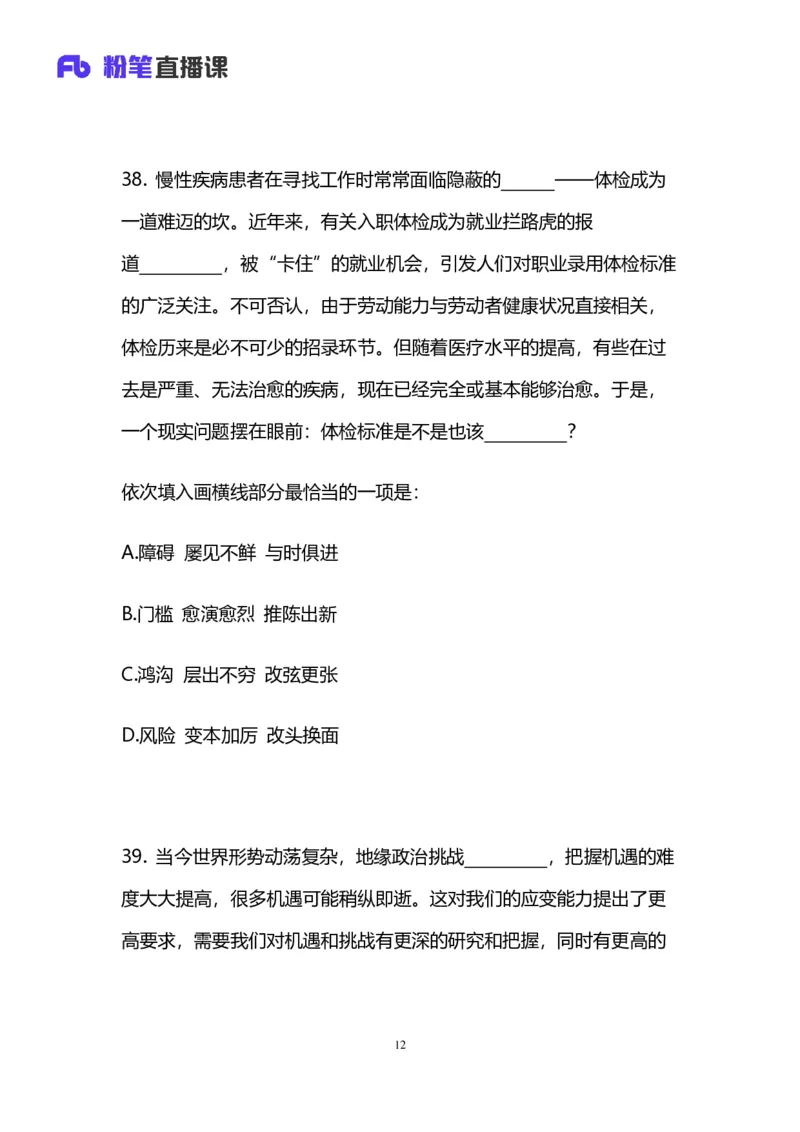 2025国考第三十九季行测模考大赛讲义-言语_2026考公资料_（10）粉笔_2025粉笔国考省考980（课＋笔记）_粉笔980（25多省）_02025年省考模考解析_2025省考模考解析31季_讲义