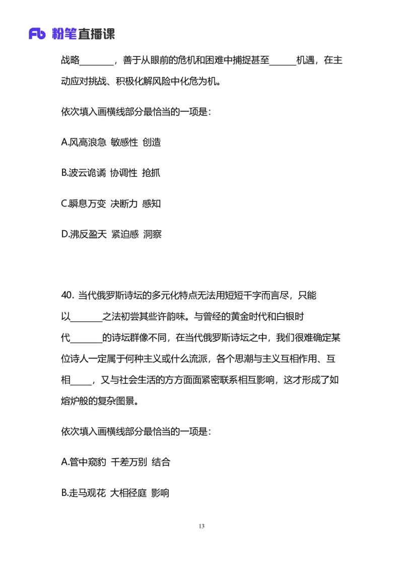 2025国考第三十九季行测模考大赛讲义-言语_2026考公资料_（10）粉笔_2025粉笔国考省考980（课＋笔记）_粉笔980（25多省）_02025年省考模考解析_2025省考模考解析31季_讲义
