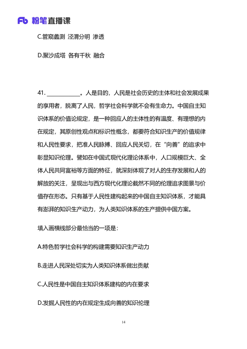 2025国考第三十九季行测模考大赛讲义-言语_2026考公资料_（10）粉笔_2025粉笔国考省考980（课＋笔记）_粉笔980（25多省）_02025年省考模考解析_2025省考模考解析31季_讲义