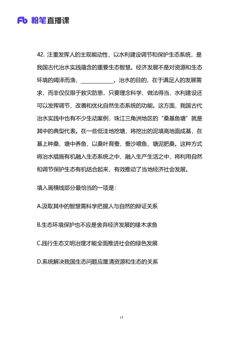 2025国考第三十九季行测模考大赛讲义-言语_2026考公资料_（10）粉笔_2025粉笔国考省考980（课＋笔记）_粉笔980（25多省）_02025年省考模考解析_2025省考模考解析31季_讲义