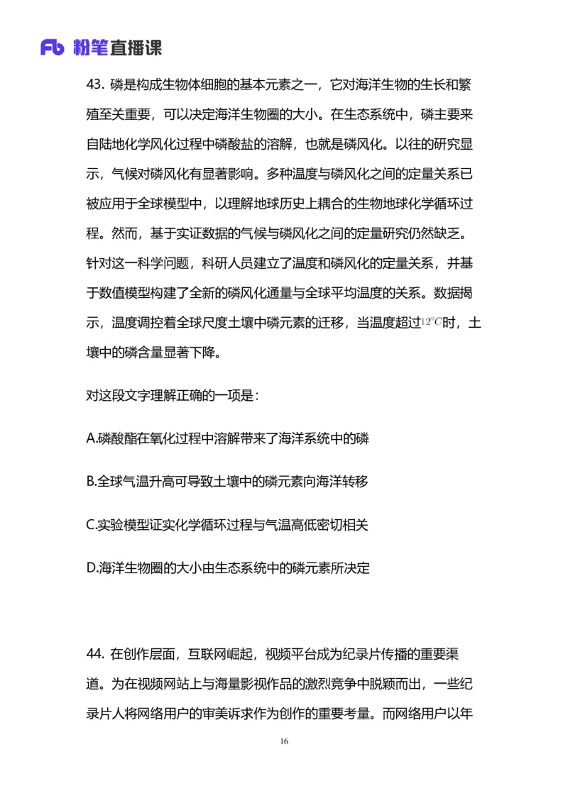 2025国考第三十九季行测模考大赛讲义-言语_2026考公资料_（10）粉笔_2025粉笔国考省考980（课＋笔记）_粉笔980（25多省）_02025年省考模考解析_2025省考模考解析31季_讲义