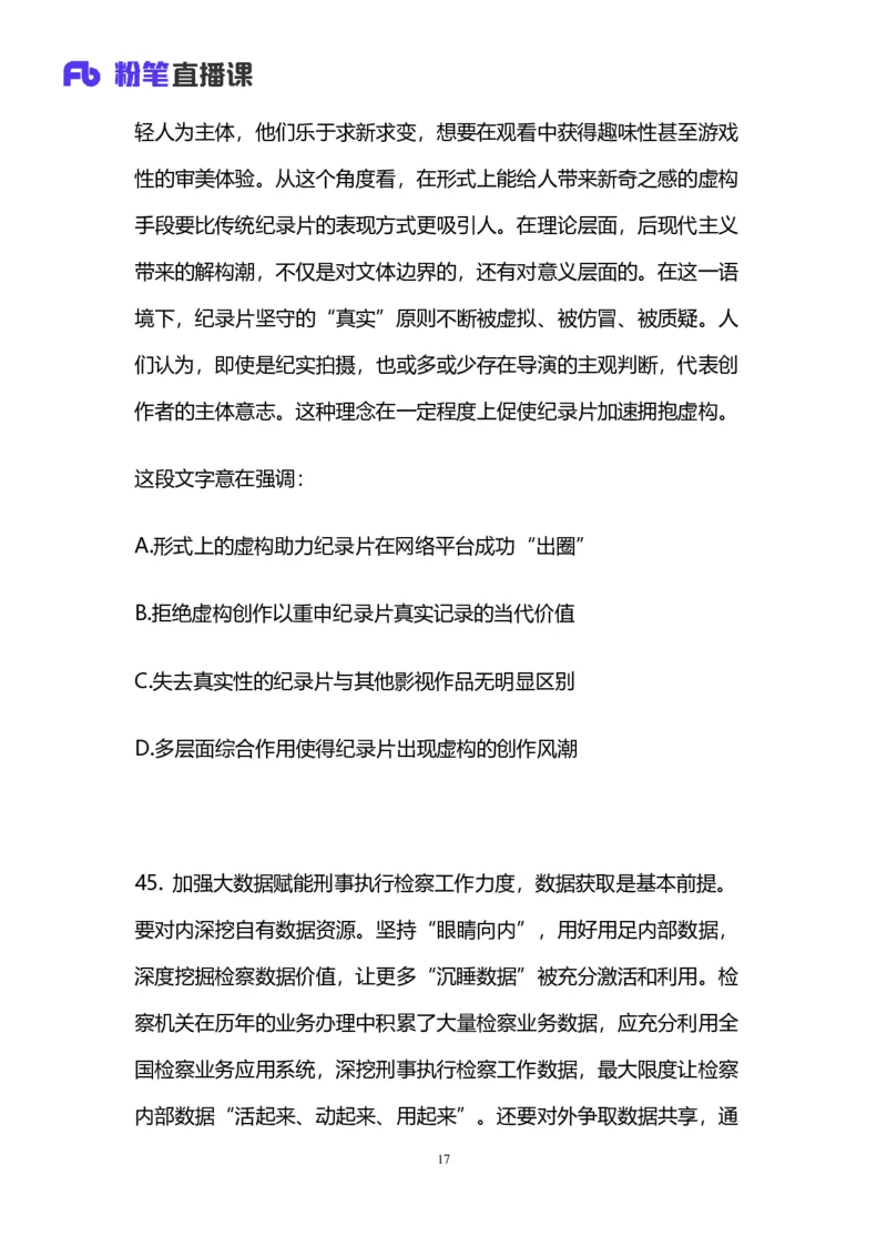 2025国考第三十九季行测模考大赛讲义-言语_2026考公资料_（10）粉笔_2025粉笔国考省考980（课＋笔记）_粉笔980（25多省）_02025年省考模考解析_2025省考模考解析31季_讲义