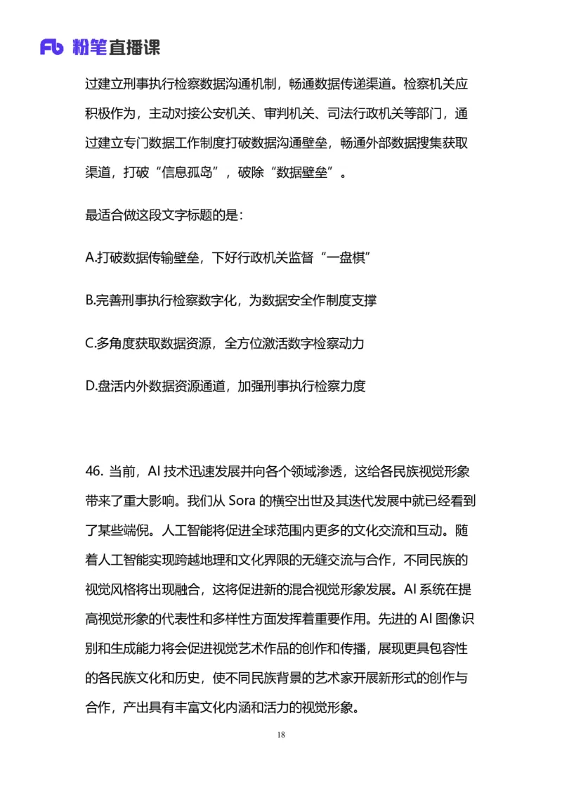 2025国考第三十九季行测模考大赛讲义-言语_2026考公资料_（10）粉笔_2025粉笔国考省考980（课＋笔记）_粉笔980（25多省）_02025年省考模考解析_2025省考模考解析31季_讲义