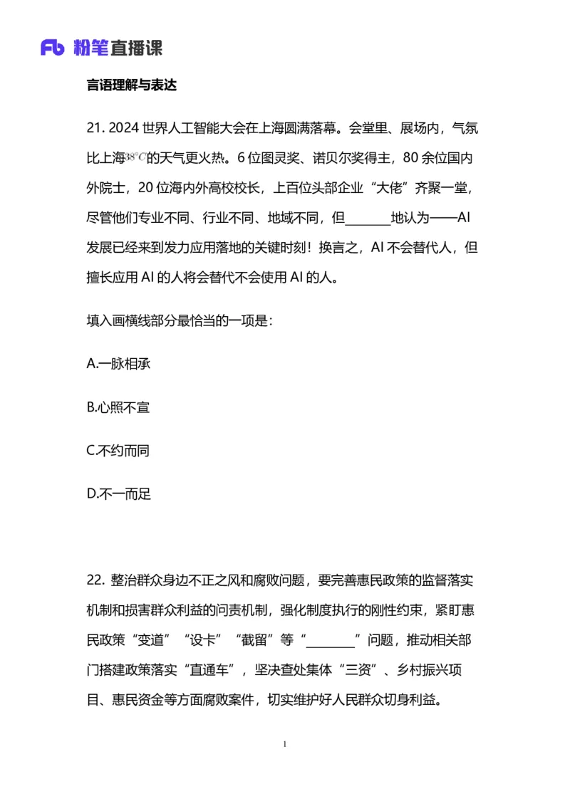 2025国考第三十九季行测模考大赛讲义-言语_2026考公资料_（10）粉笔_2025粉笔国考省考980（课＋笔记）_粉笔980（25多省）_02025年省考模考解析_2025省考模考解析31季_讲义