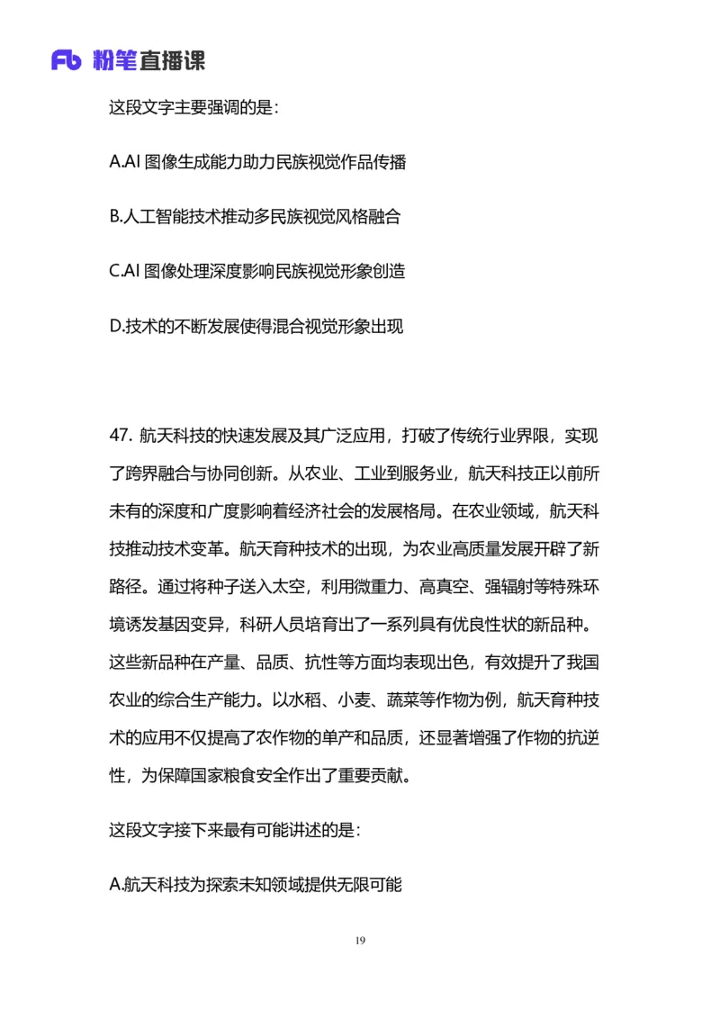 2025国考第三十九季行测模考大赛讲义-言语_2026考公资料_（10）粉笔_2025粉笔国考省考980（课＋笔记）_粉笔980（25多省）_02025年省考模考解析_2025省考模考解析31季_讲义