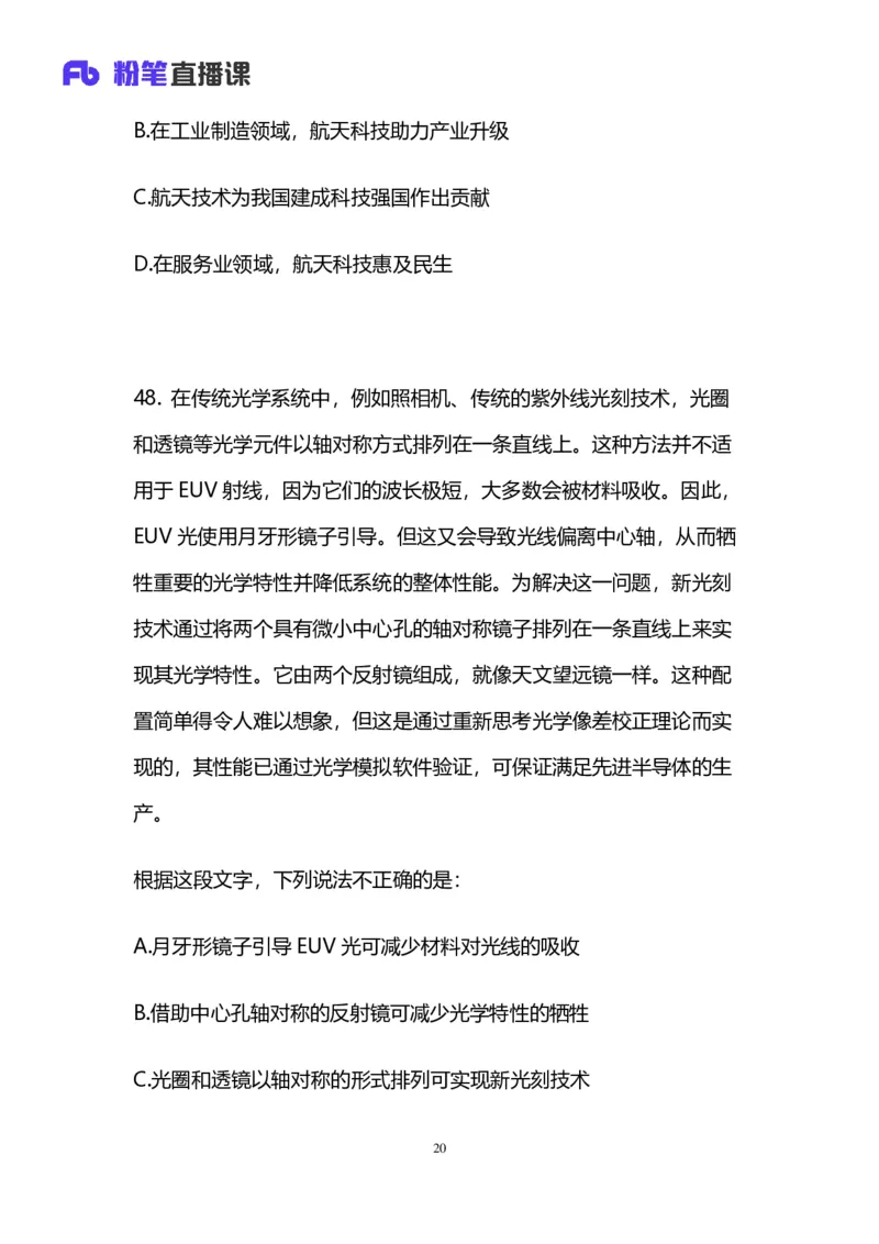 2025国考第三十九季行测模考大赛讲义-言语_2026考公资料_（10）粉笔_2025粉笔国考省考980（课＋笔记）_粉笔980（25多省）_02025年省考模考解析_2025省考模考解析31季_讲义