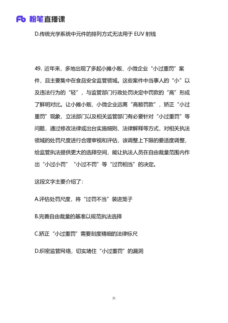 2025国考第三十九季行测模考大赛讲义-言语_2026考公资料_（10）粉笔_2025粉笔国考省考980（课＋笔记）_粉笔980（25多省）_02025年省考模考解析_2025省考模考解析31季_讲义