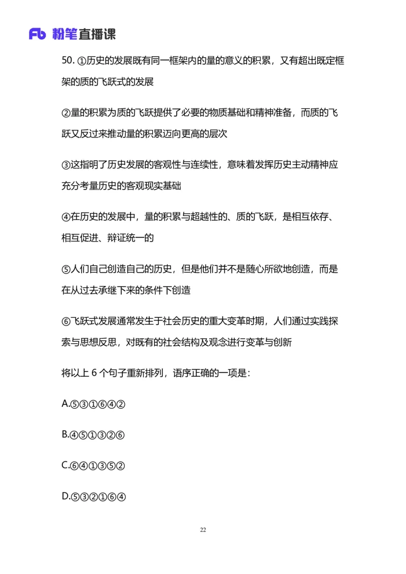 2025国考第三十九季行测模考大赛讲义-言语_2026考公资料_（10）粉笔_2025粉笔国考省考980（课＋笔记）_粉笔980（25多省）_02025年省考模考解析_2025省考模考解析31季_讲义