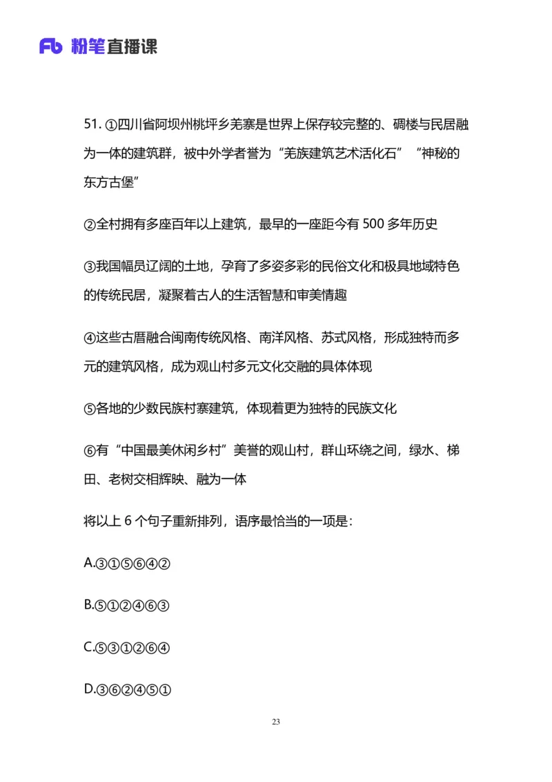 2025国考第三十九季行测模考大赛讲义-言语_2026考公资料_（10）粉笔_2025粉笔国考省考980（课＋笔记）_粉笔980（25多省）_02025年省考模考解析_2025省考模考解析31季_讲义