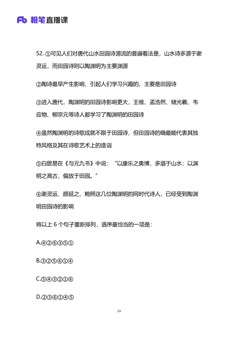 2025国考第三十九季行测模考大赛讲义-言语_2026考公资料_（10）粉笔_2025粉笔国考省考980（课＋笔记）_粉笔980（25多省）_02025年省考模考解析_2025省考模考解析31季_讲义