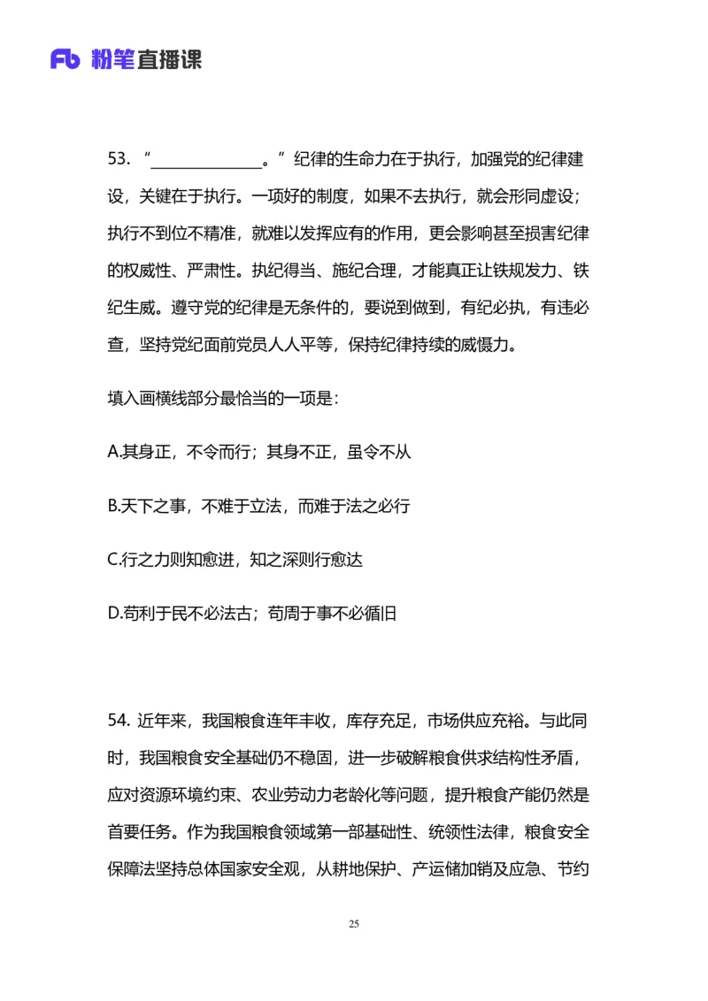 2025国考第三十九季行测模考大赛讲义-言语_2026考公资料_（10）粉笔_2025粉笔国考省考980（课＋笔记）_粉笔980（25多省）_02025年省考模考解析_2025省考模考解析31季_讲义