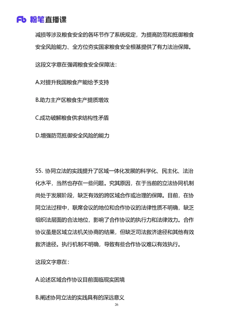 2025国考第三十九季行测模考大赛讲义-言语_2026考公资料_（10）粉笔_2025粉笔国考省考980（课＋笔记）_粉笔980（25多省）_02025年省考模考解析_2025省考模考解析31季_讲义