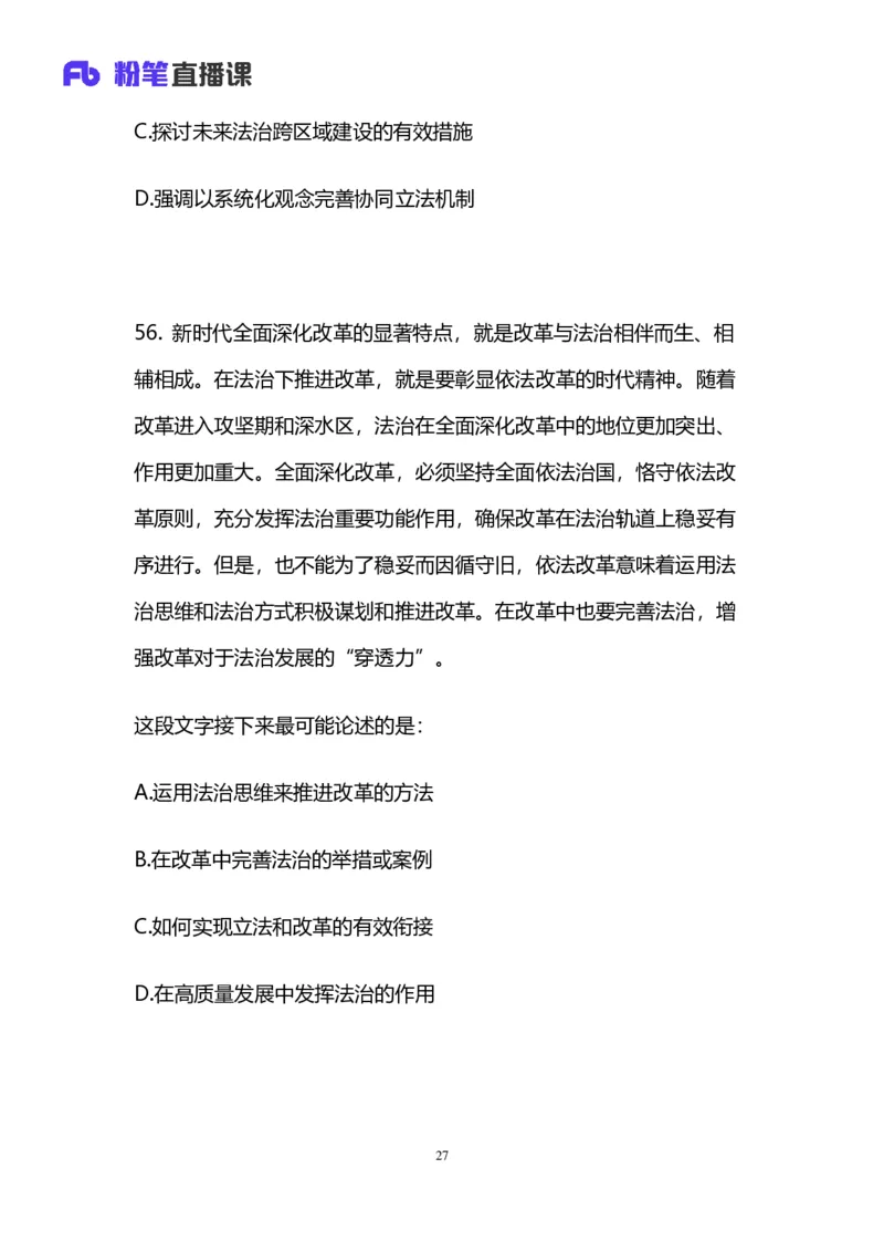 2025国考第三十九季行测模考大赛讲义-言语_2026考公资料_（10）粉笔_2025粉笔国考省考980（课＋笔记）_粉笔980（25多省）_02025年省考模考解析_2025省考模考解析31季_讲义