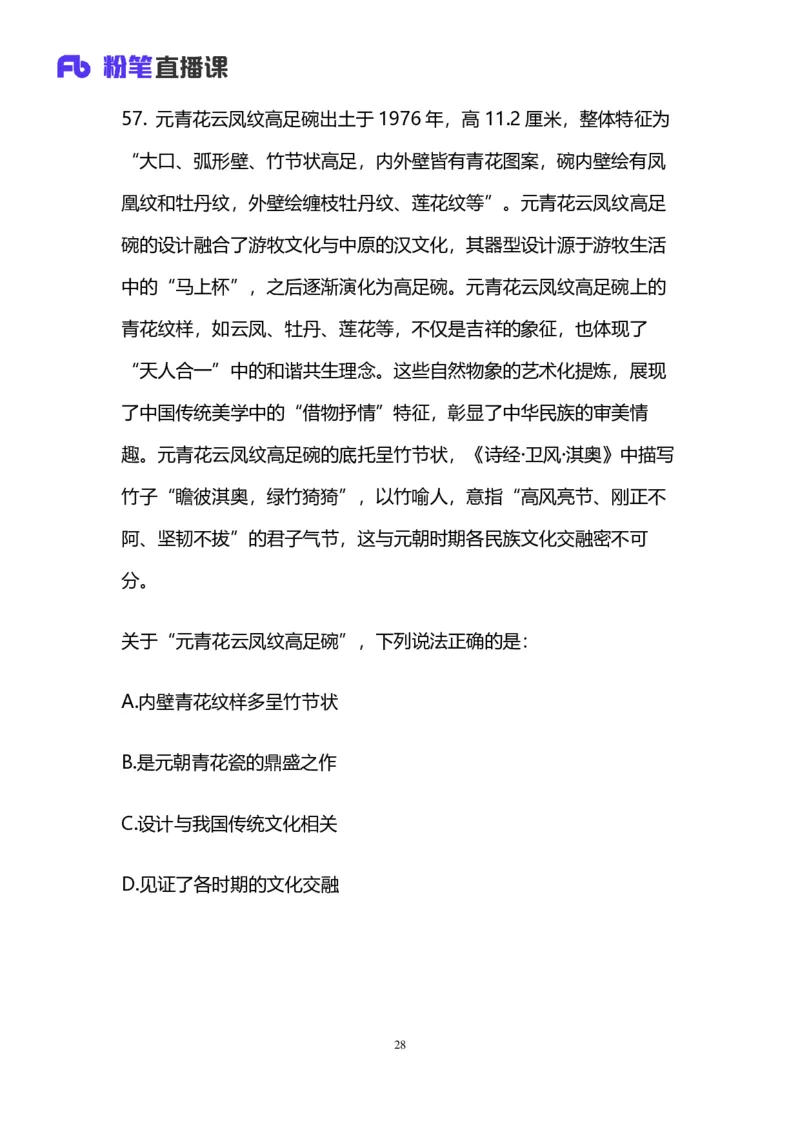 2025国考第三十九季行测模考大赛讲义-言语_2026考公资料_（10）粉笔_2025粉笔国考省考980（课＋笔记）_粉笔980（25多省）_02025年省考模考解析_2025省考模考解析31季_讲义