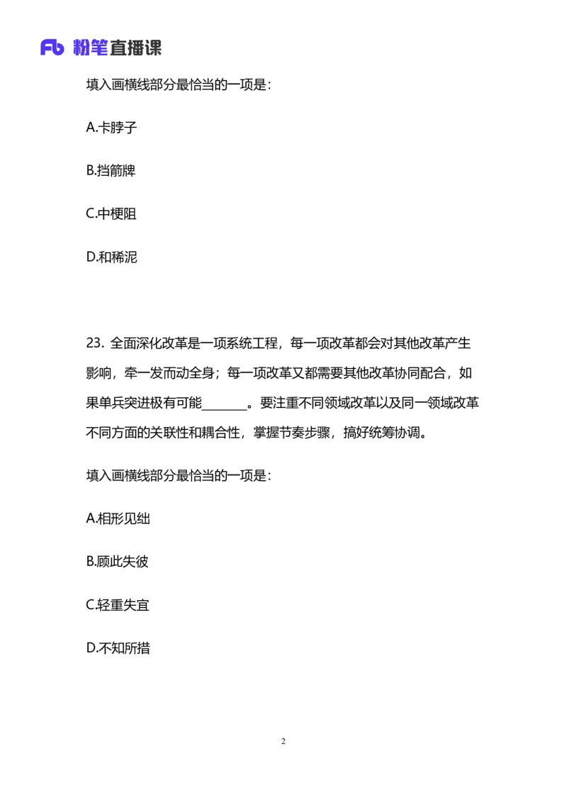 2025国考第三十九季行测模考大赛讲义-言语_2026考公资料_（10）粉笔_2025粉笔国考省考980（课＋笔记）_粉笔980（25多省）_02025年省考模考解析_2025省考模考解析31季_讲义