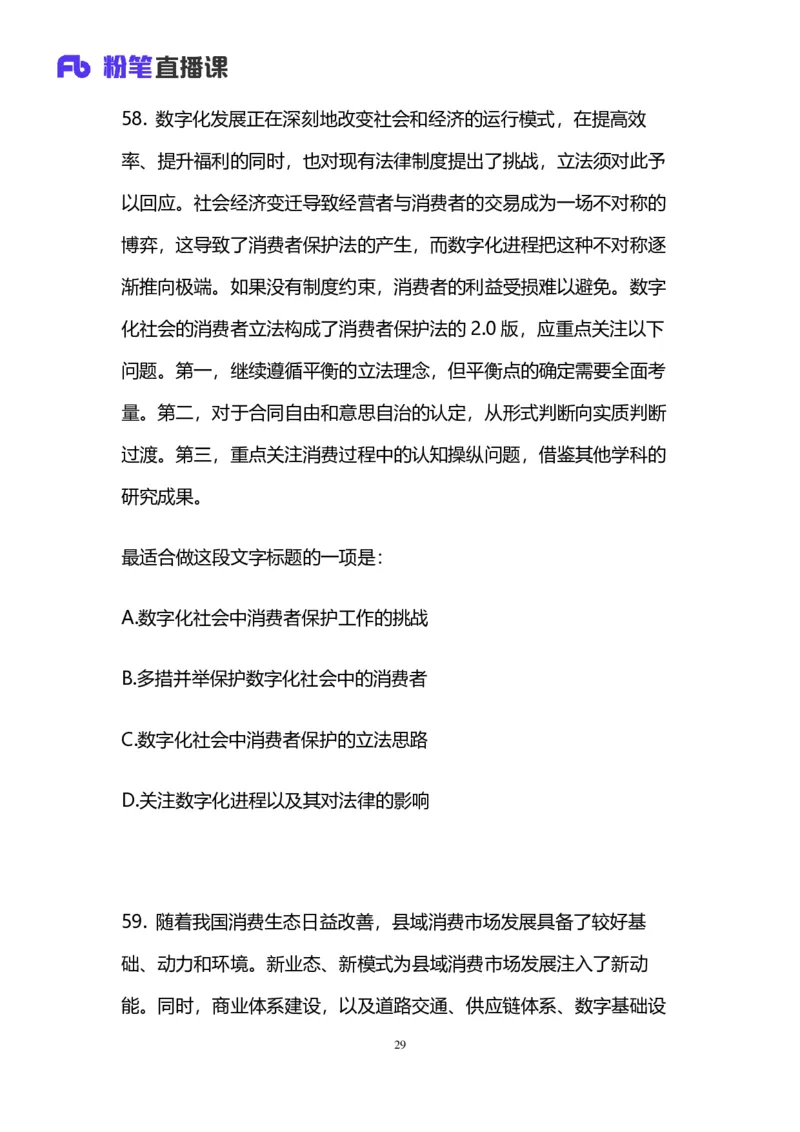 2025国考第三十九季行测模考大赛讲义-言语_2026考公资料_（10）粉笔_2025粉笔国考省考980（课＋笔记）_粉笔980（25多省）_02025年省考模考解析_2025省考模考解析31季_讲义