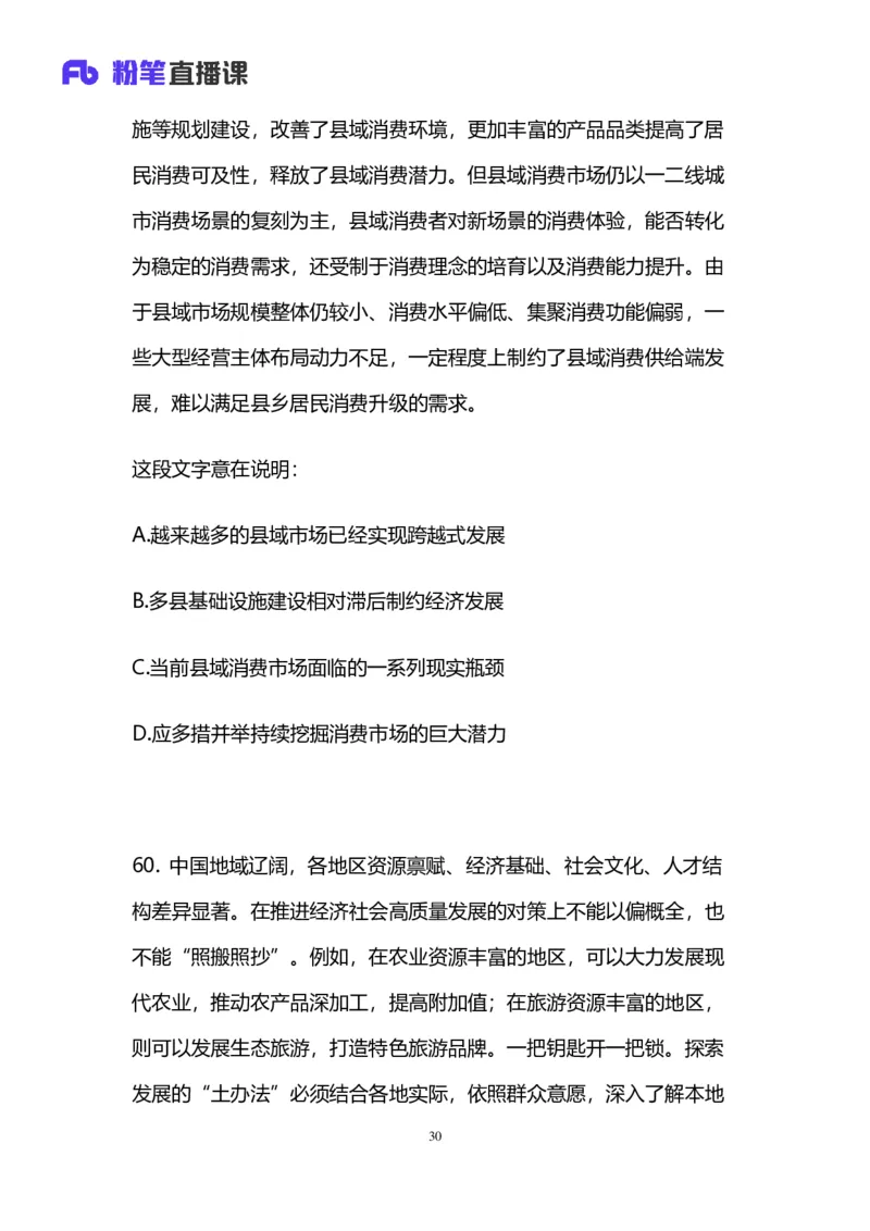 2025国考第三十九季行测模考大赛讲义-言语_2026考公资料_（10）粉笔_2025粉笔国考省考980（课＋笔记）_粉笔980（25多省）_02025年省考模考解析_2025省考模考解析31季_讲义