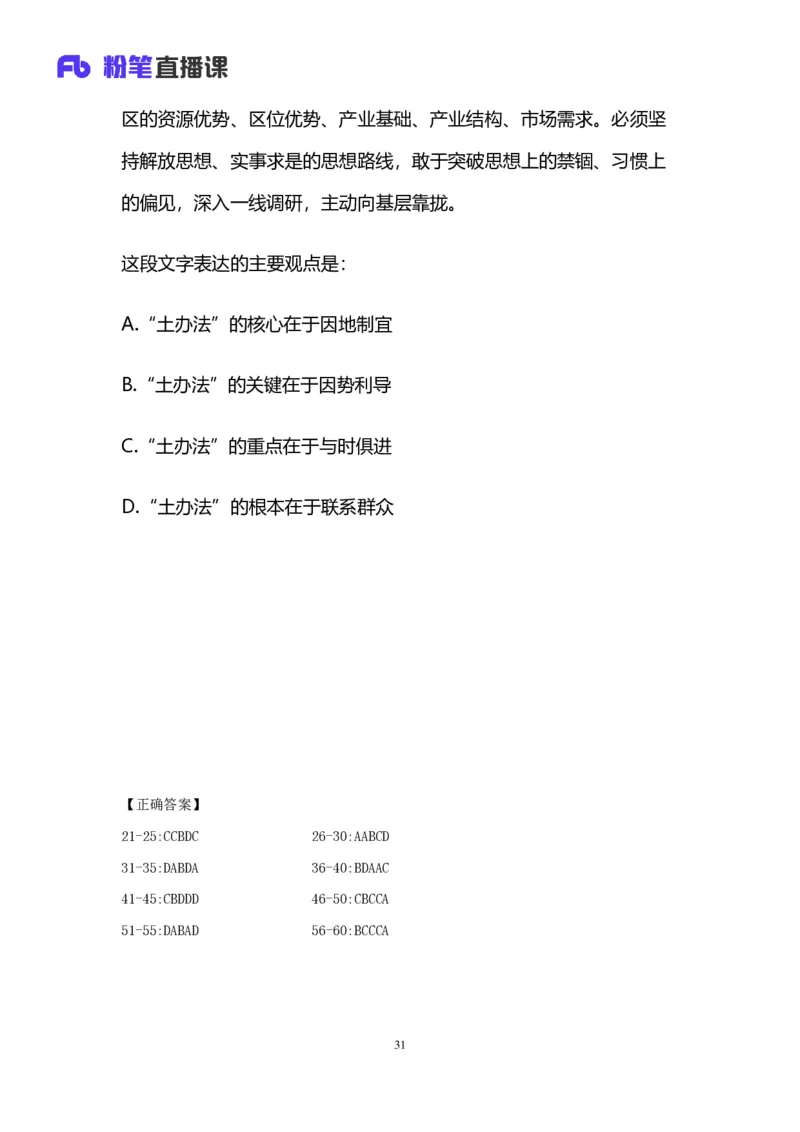 2025国考第三十九季行测模考大赛讲义-言语_2026考公资料_（10）粉笔_2025粉笔国考省考980（课＋笔记）_粉笔980（25多省）_02025年省考模考解析_2025省考模考解析31季_讲义
