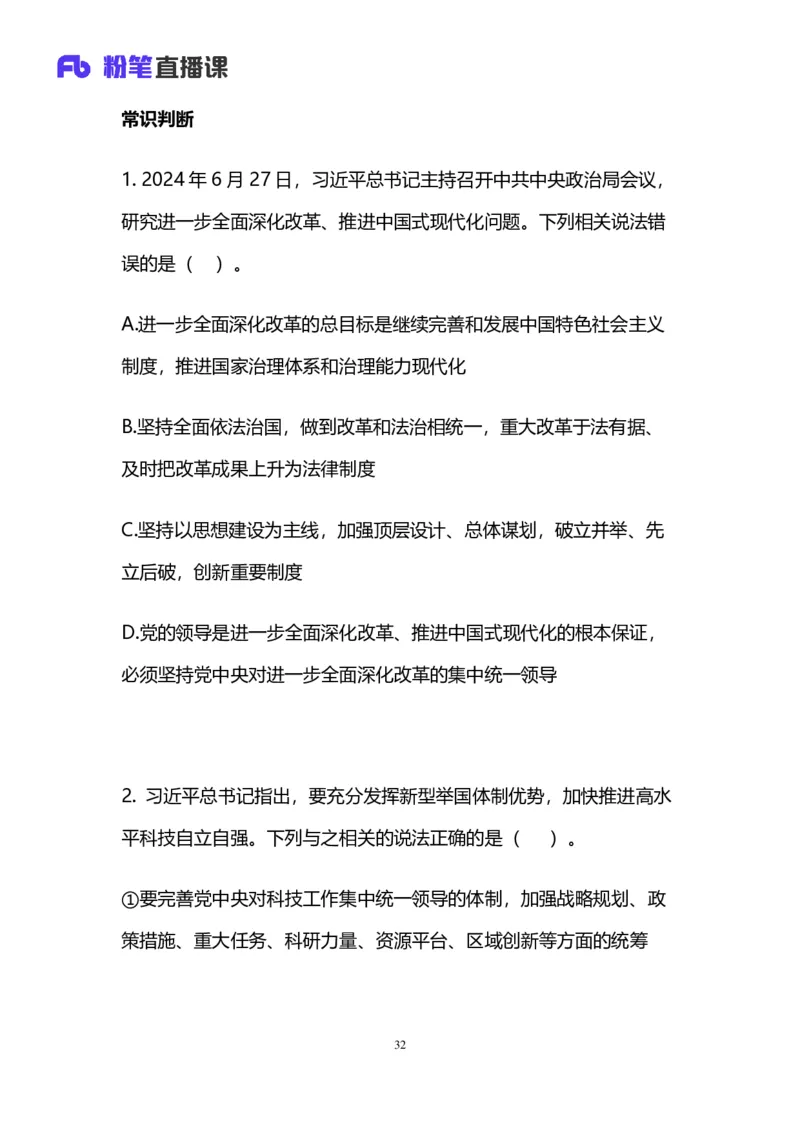 2025国考第三十九季行测模考大赛讲义-言语_2026考公资料_（10）粉笔_2025粉笔国考省考980（课＋笔记）_粉笔980（25多省）_02025年省考模考解析_2025省考模考解析31季_讲义