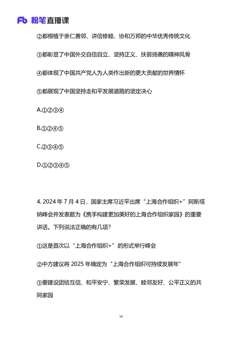 2025国考第三十九季行测模考大赛讲义-言语_2026考公资料_（10）粉笔_2025粉笔国考省考980（课＋笔记）_粉笔980（25多省）_02025年省考模考解析_2025省考模考解析31季_讲义