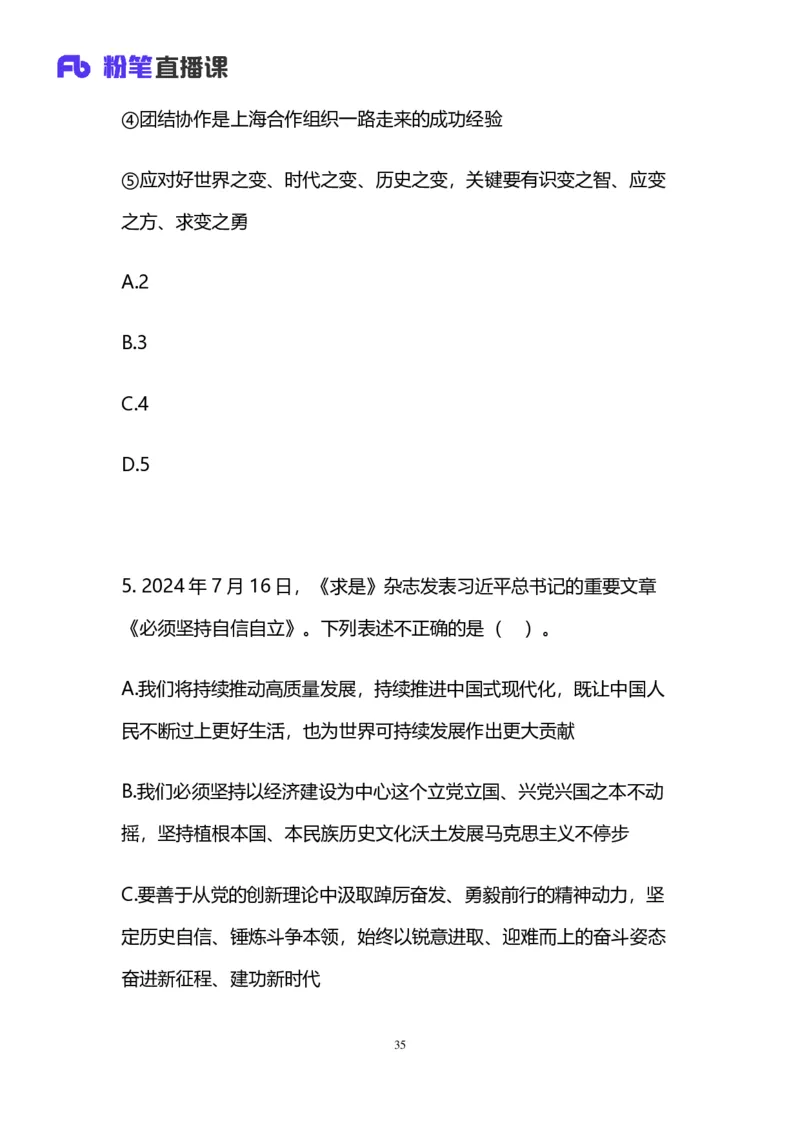 2025国考第三十九季行测模考大赛讲义-言语_2026考公资料_（10）粉笔_2025粉笔国考省考980（课＋笔记）_粉笔980（25多省）_02025年省考模考解析_2025省考模考解析31季_讲义