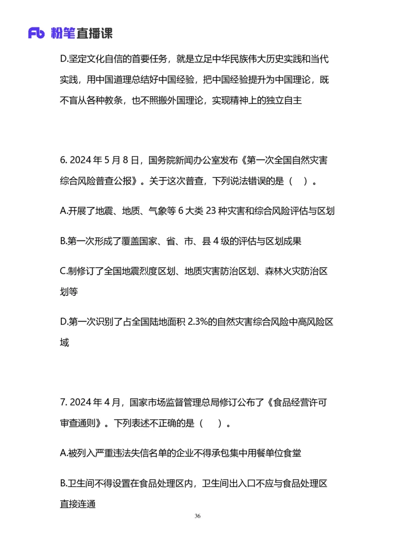 2025国考第三十九季行测模考大赛讲义-言语_2026考公资料_（10）粉笔_2025粉笔国考省考980（课＋笔记）_粉笔980（25多省）_02025年省考模考解析_2025省考模考解析31季_讲义