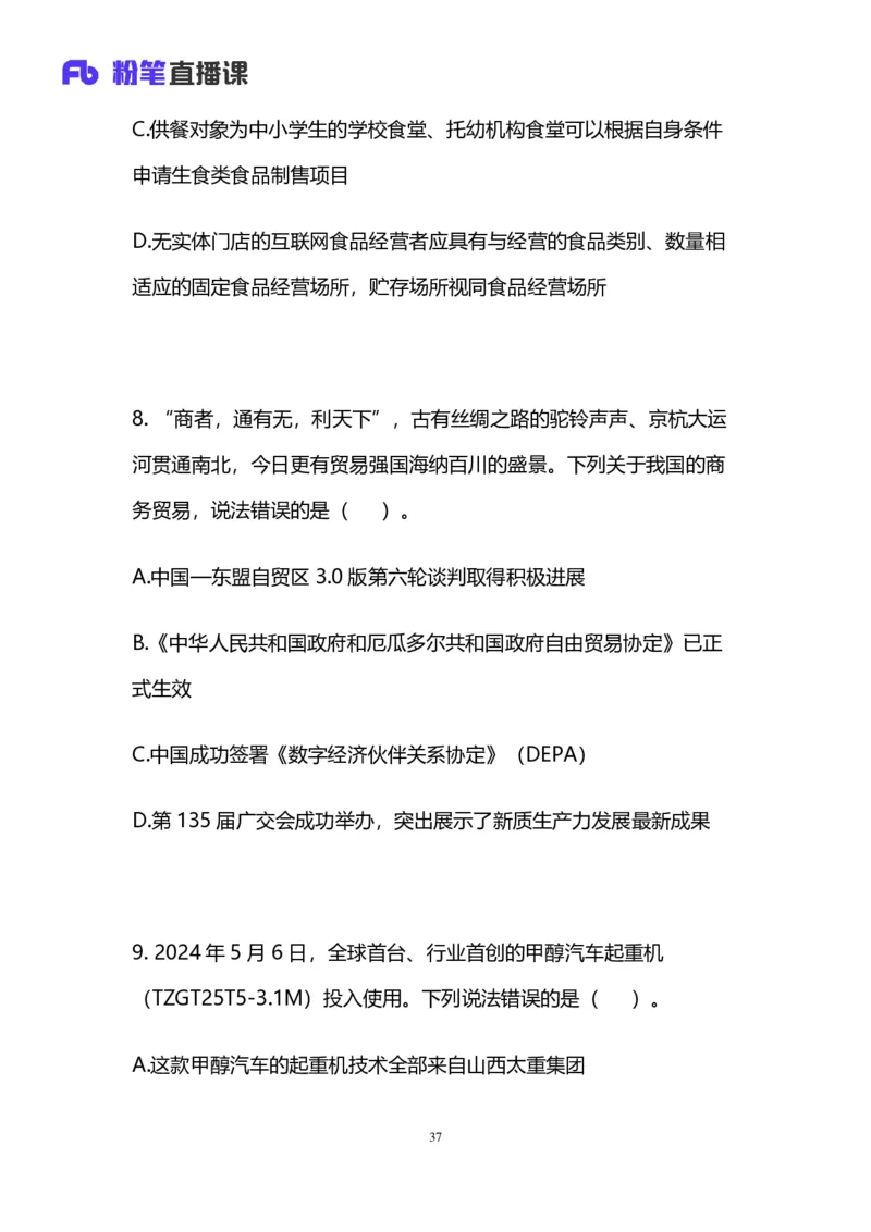 2025国考第三十九季行测模考大赛讲义-言语_2026考公资料_（10）粉笔_2025粉笔国考省考980（课＋笔记）_粉笔980（25多省）_02025年省考模考解析_2025省考模考解析31季_讲义