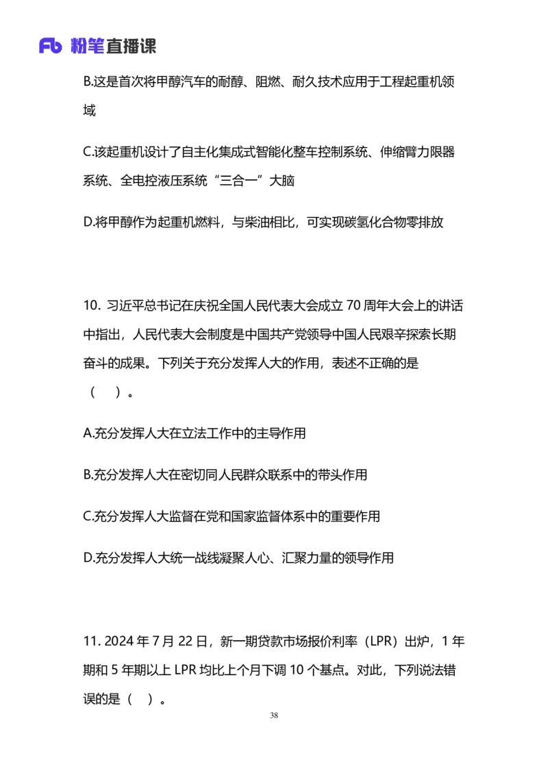 2025国考第三十九季行测模考大赛讲义-言语_2026考公资料_（10）粉笔_2025粉笔国考省考980（课＋笔记）_粉笔980（25多省）_02025年省考模考解析_2025省考模考解析31季_讲义