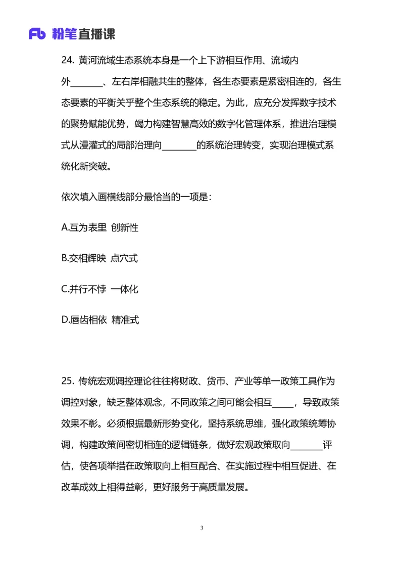 2025国考第三十九季行测模考大赛讲义-言语_2026考公资料_（10）粉笔_2025粉笔国考省考980（课＋笔记）_粉笔980（25多省）_02025年省考模考解析_2025省考模考解析31季_讲义