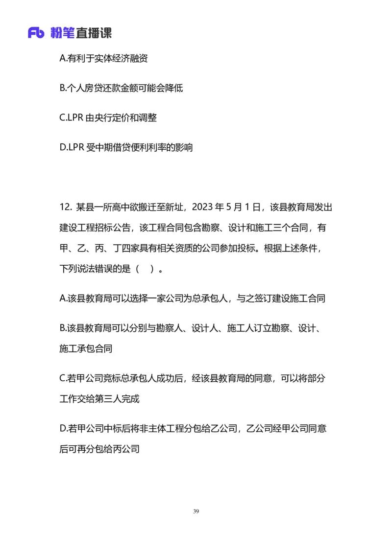 2025国考第三十九季行测模考大赛讲义-言语_2026考公资料_（10）粉笔_2025粉笔国考省考980（课＋笔记）_粉笔980（25多省）_02025年省考模考解析_2025省考模考解析31季_讲义