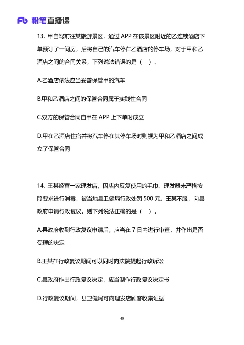 2025国考第三十九季行测模考大赛讲义-言语_2026考公资料_（10）粉笔_2025粉笔国考省考980（课＋笔记）_粉笔980（25多省）_02025年省考模考解析_2025省考模考解析31季_讲义