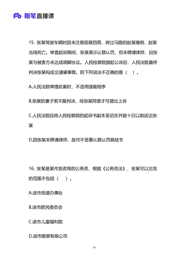 2025国考第三十九季行测模考大赛讲义-言语_2026考公资料_（10）粉笔_2025粉笔国考省考980（课＋笔记）_粉笔980（25多省）_02025年省考模考解析_2025省考模考解析31季_讲义