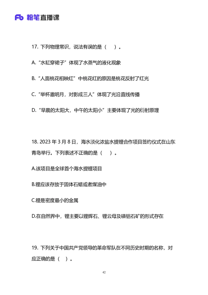 2025国考第三十九季行测模考大赛讲义-言语_2026考公资料_（10）粉笔_2025粉笔国考省考980（课＋笔记）_粉笔980（25多省）_02025年省考模考解析_2025省考模考解析31季_讲义