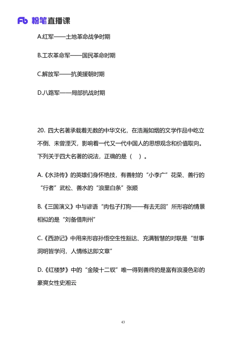 2025国考第三十九季行测模考大赛讲义-言语_2026考公资料_（10）粉笔_2025粉笔国考省考980（课＋笔记）_粉笔980（25多省）_02025年省考模考解析_2025省考模考解析31季_讲义