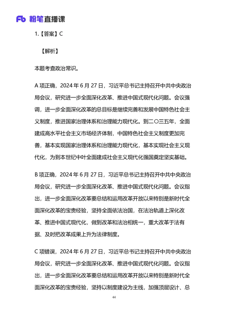 2025国考第三十九季行测模考大赛讲义-言语_2026考公资料_（10）粉笔_2025粉笔国考省考980（课＋笔记）_粉笔980（25多省）_02025年省考模考解析_2025省考模考解析31季_讲义