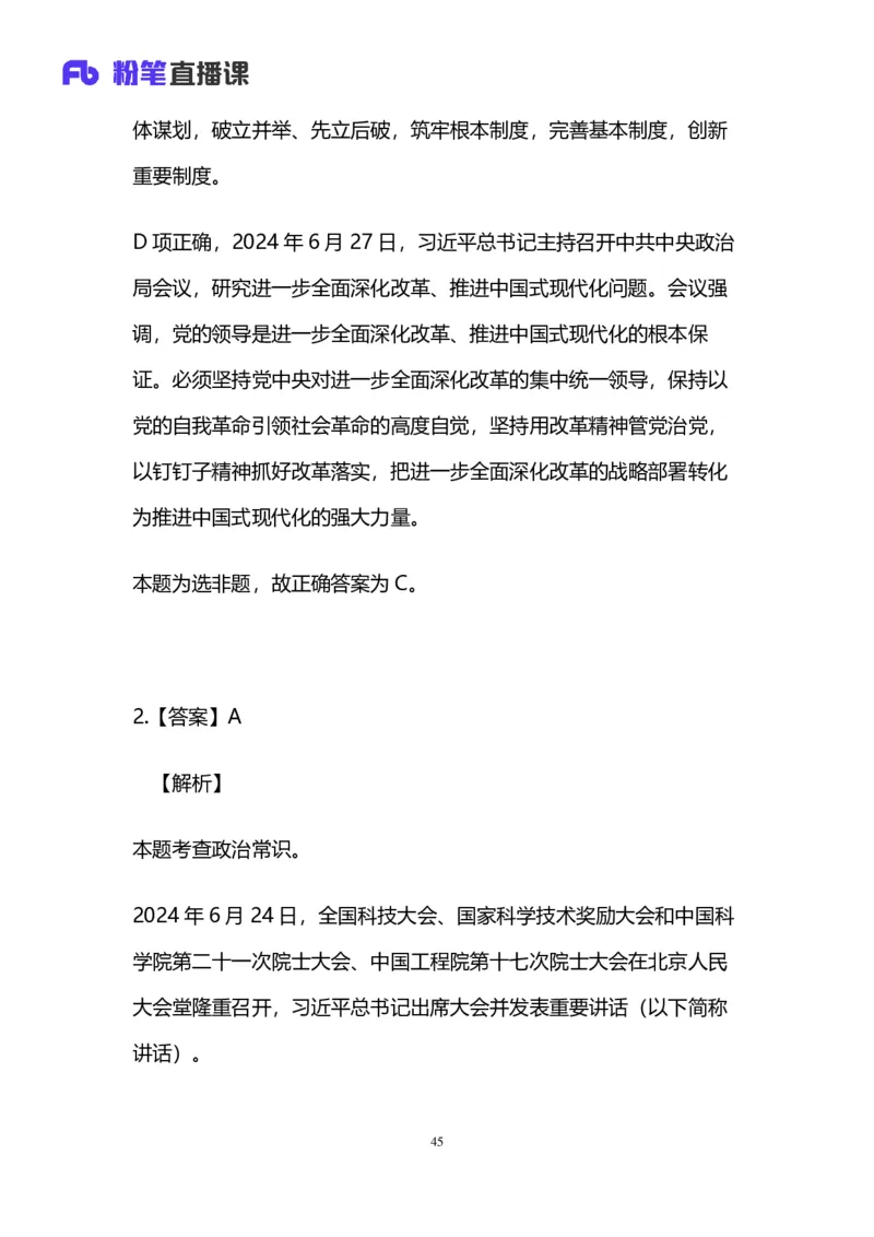 2025国考第三十九季行测模考大赛讲义-言语_2026考公资料_（10）粉笔_2025粉笔国考省考980（课＋笔记）_粉笔980（25多省）_02025年省考模考解析_2025省考模考解析31季_讲义